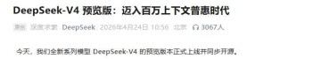 开云APP下载-国产算力机会来了！DeepSeek V4全量开源，华为寒武纪赢麻了